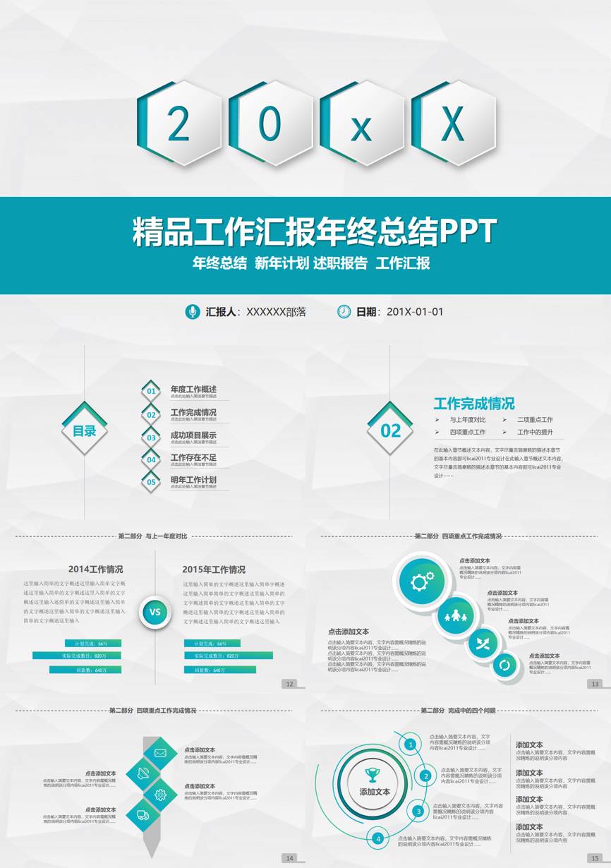 年终总结汇报 (64)年终总结PPT模板